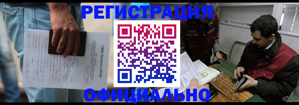 миграционный учет в Выксе