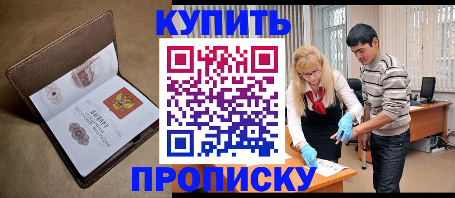 купить прописку в Выксе
