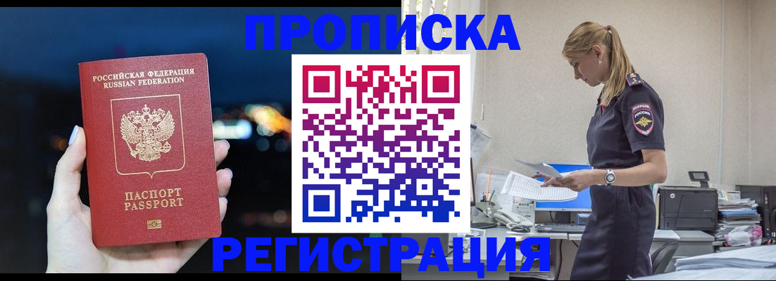 прописка от собственника в Выксе