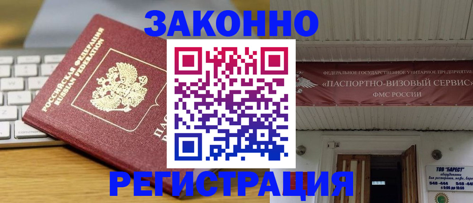 прописка для военкомата в Выксе
